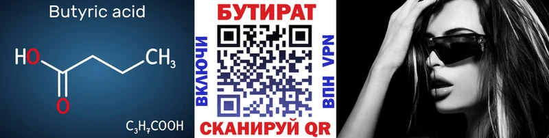 наркотики  Краснознаменск  БУТИРАТ 99% 
