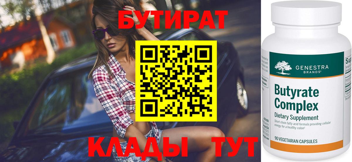 Краснознаменск  Бутират  Вход с VPN  БУТИРАТ BDO 