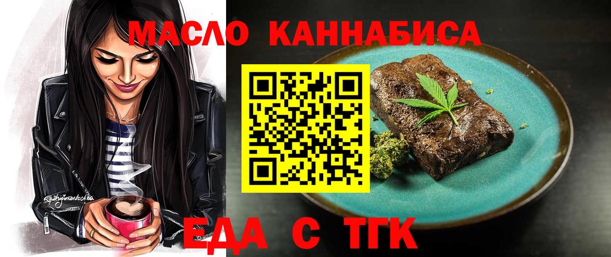 Еда ТГК конопля  Вход с VPN  Краснознаменск 