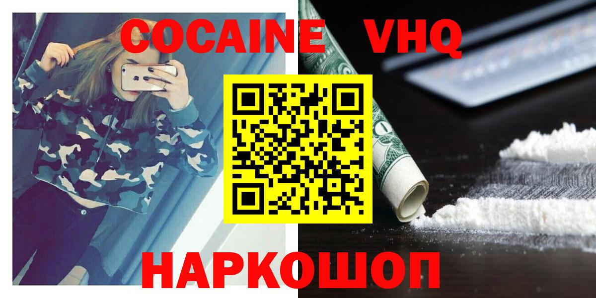 Cocaine VHQ Краснознаменск
