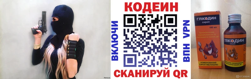 Кодеиновый сироп Lean Purple Drank  Краснознаменск 