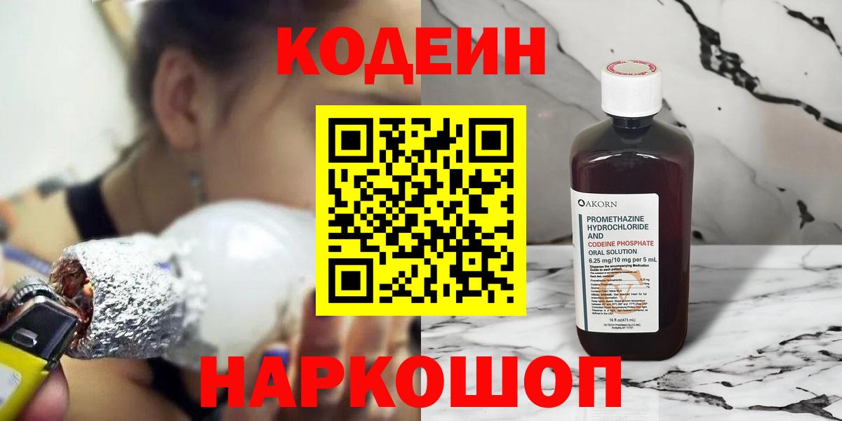 Кодеиновый сироп Lean напиток Lean (лин)  Кодеин напиток Lean (лин)  Вход с VPN  Краснознаменск 