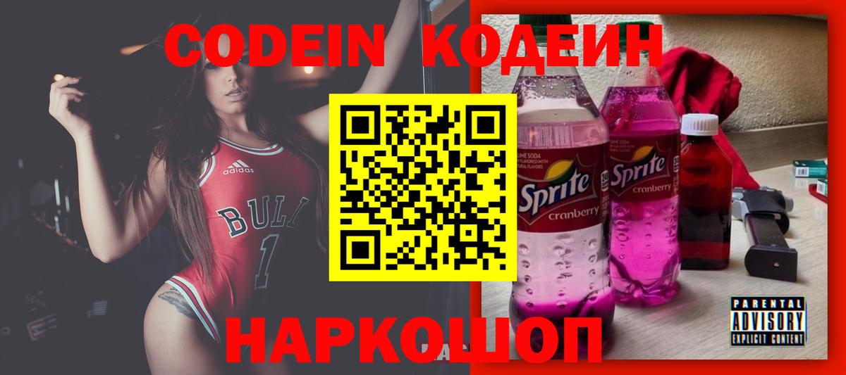 Кодеиновый сироп Lean Purple Drank Краснознаменск