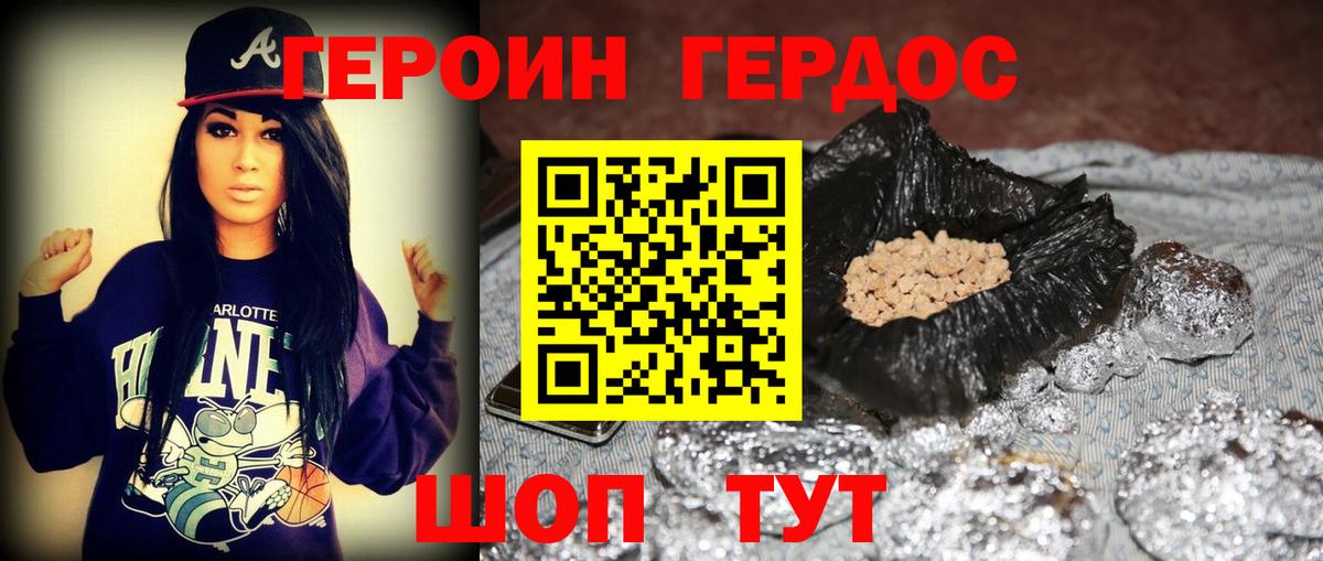 ГЕРОИН  Героин белый  Вход с VPN  Краснознаменск 