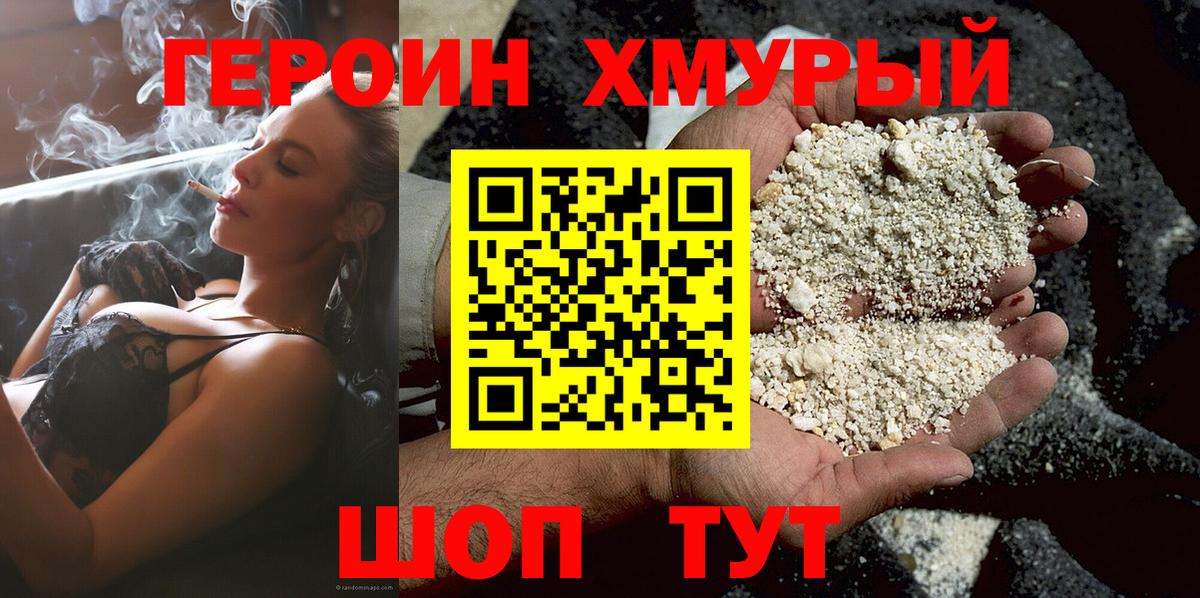 ГЕРОИН Афган Краснознаменск