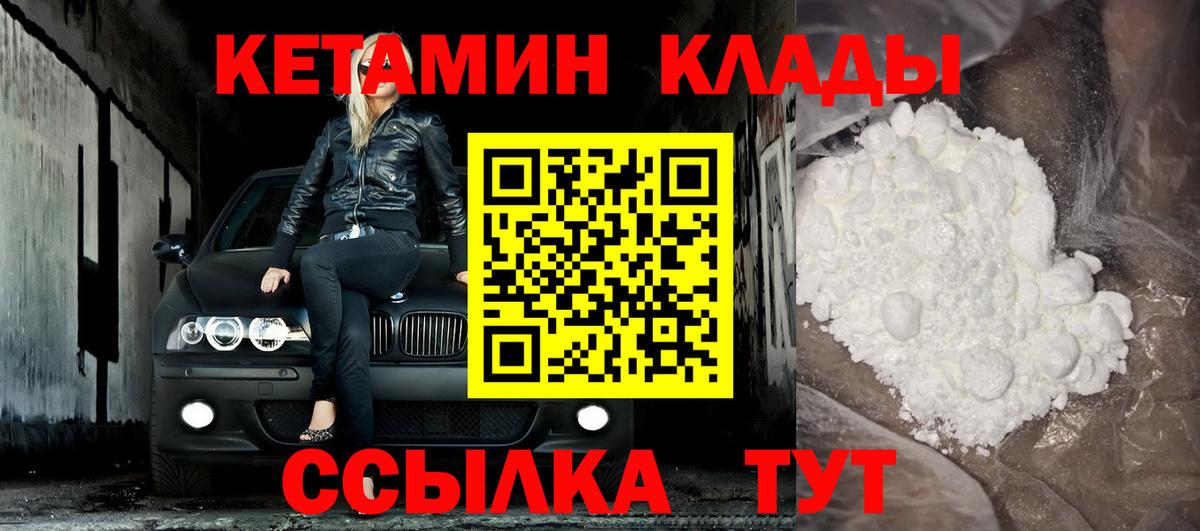 Кетамин VHQ Краснознаменск