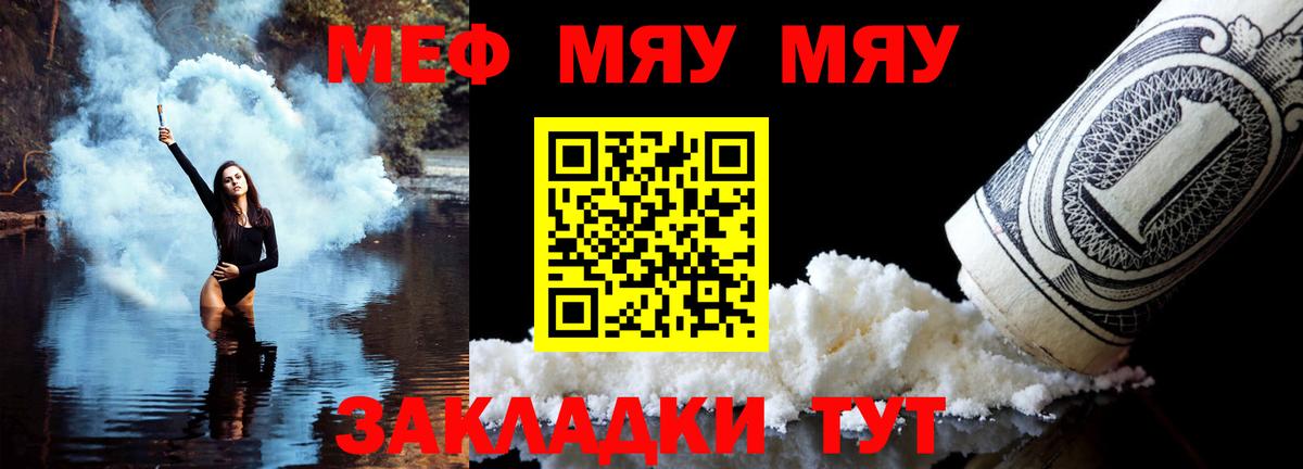 Меф VHQ  Вход с VPN  МЯУ-МЯУ  Краснознаменск  как найти закладки  МЕФ 4 MMC 