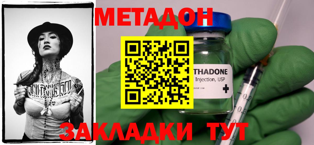 нарко площадка состав  Вход с VPN  МЕТАДОН мёд  Краснознаменск  Метадон кристалл 